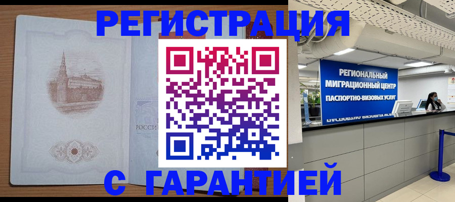 временная регистрация надежно в Лукоянове